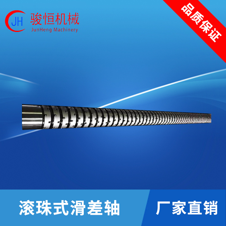 Ball type differential shaft